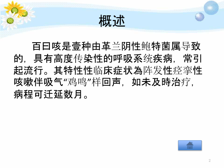 百日咳医学专题知识讲座培训课件.pptx_第2页