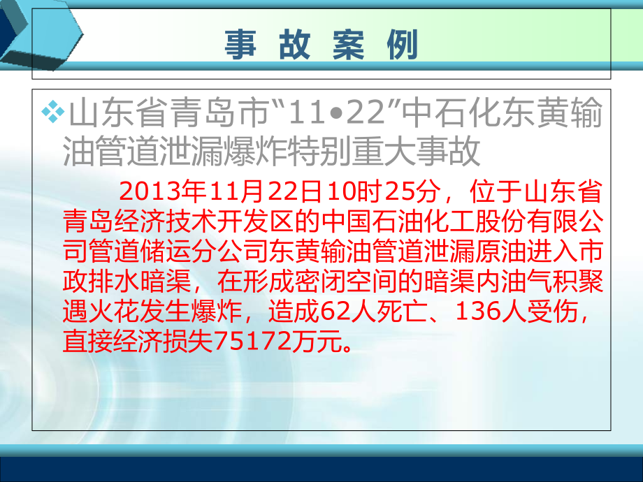 安全生产风险辨识和管控.ppt_第2页