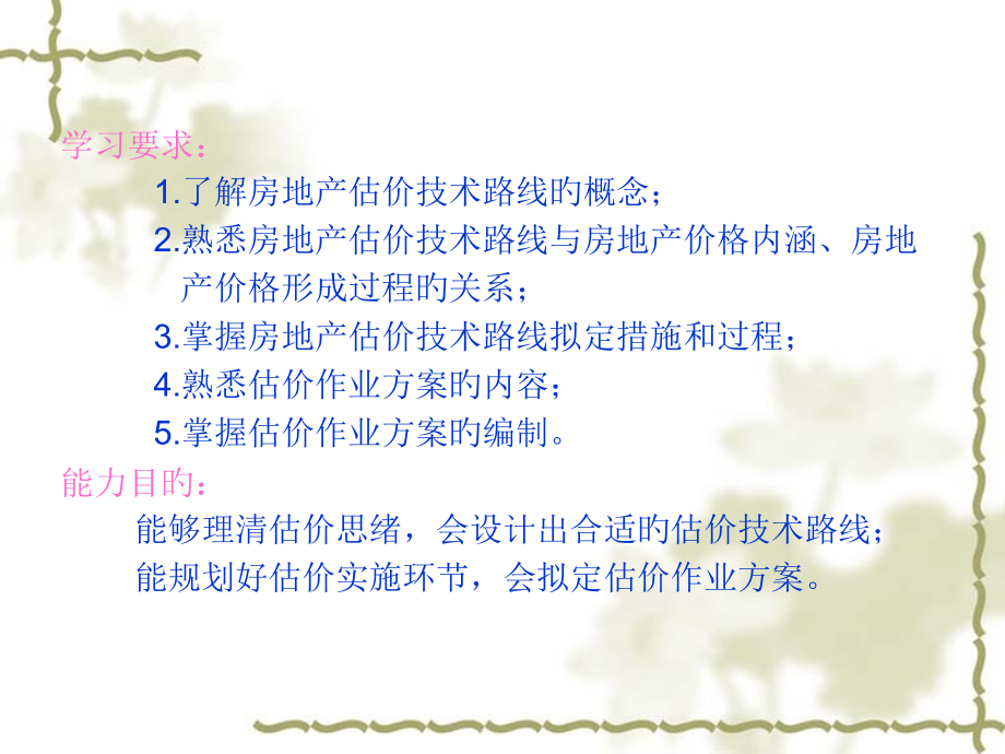 估价作业方案制定.pptx_第2页