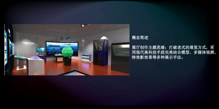 房产售楼处多媒体展示方案.ppt_第2页