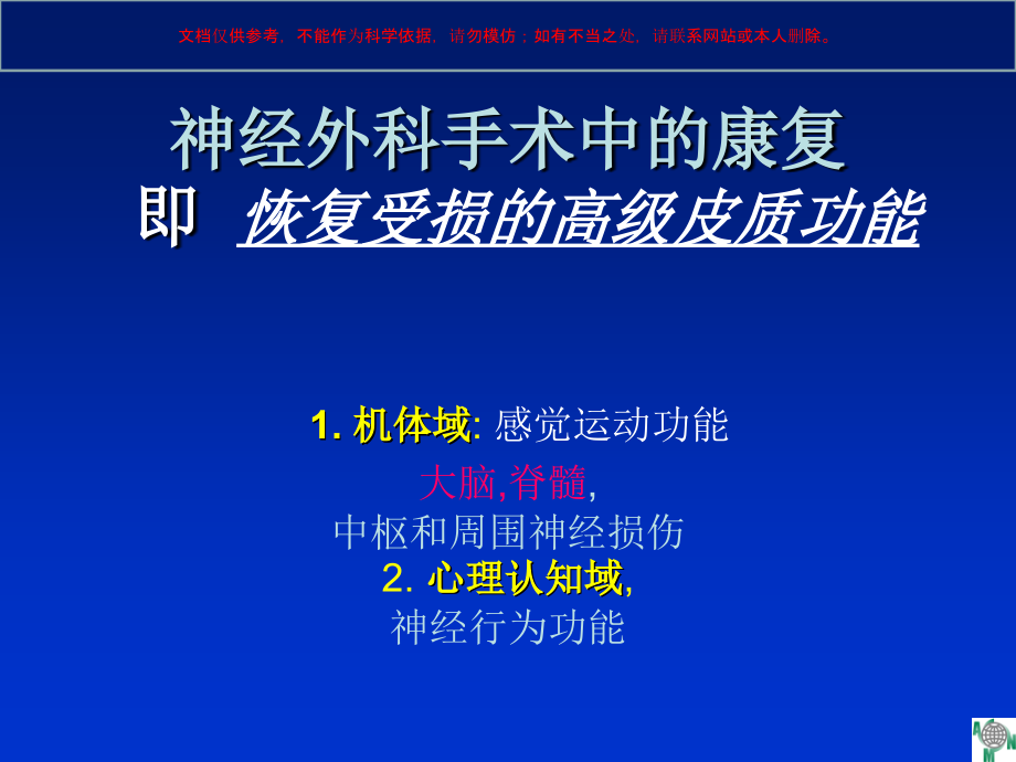 急性脑损伤后神经外科早期康复概念培训.ppt_第1页