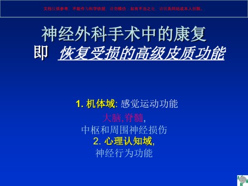 急性脑损伤后神经外科早期康复概念培训.ppt
