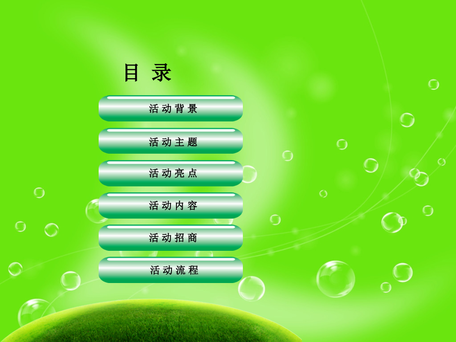 自行车骑行公益活动方案.ppt_第2页