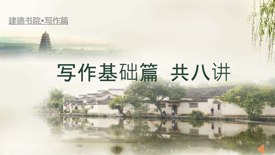 第八讲写作方法之详写与略写.pptx_第1页