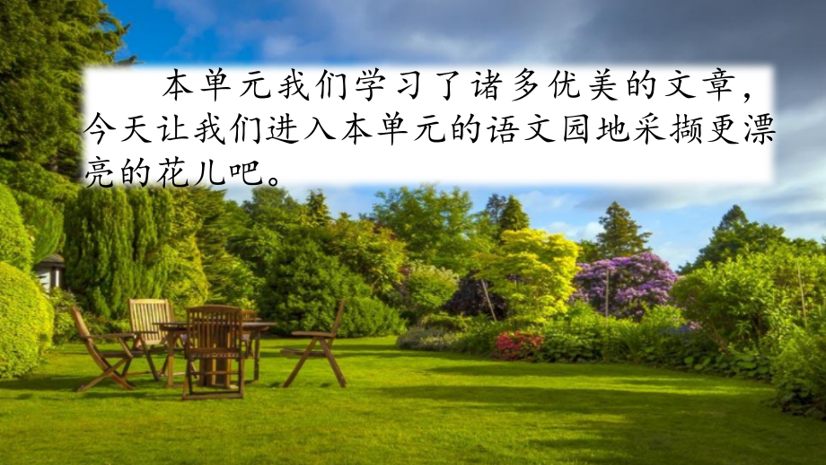 人教部编版五年级语文上册第七单元语文园地.pptx_第1页