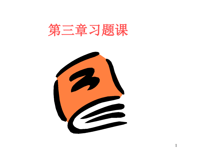 门电路习题.pptx_第1页