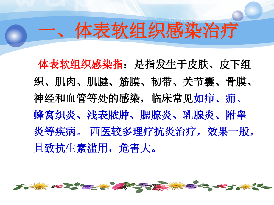中药治疗感染优质.ppt_第2页