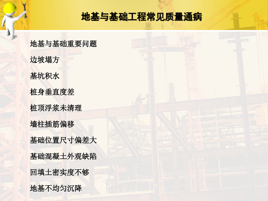 地基基础工程的质量控制及质量通病防治措施.ppt_第2页