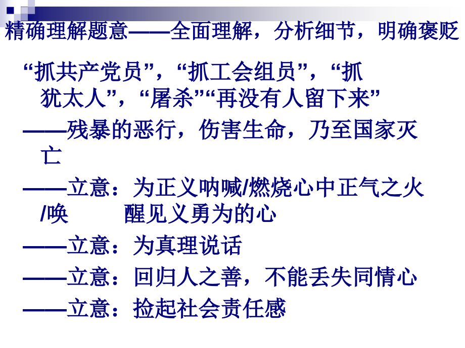 中考作文审题专项训练.ppt_第2页
