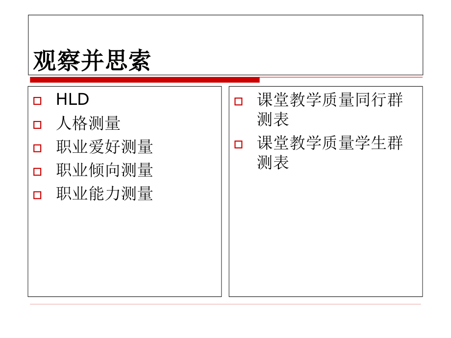 素质测评标准体系的构建整理.pptx_第2页