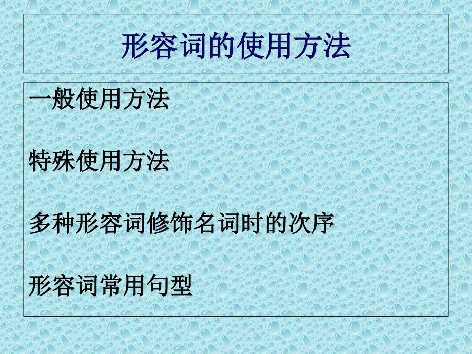 中考英语形容词、副词讲解.ppt_第2页