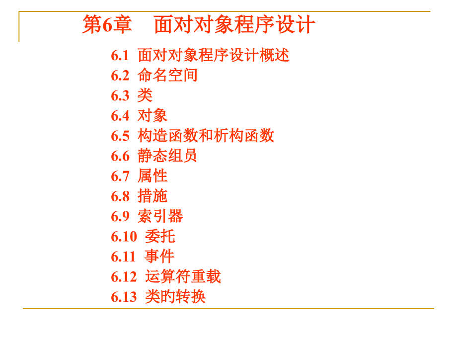 面向对象程序设计.pptx_第1页