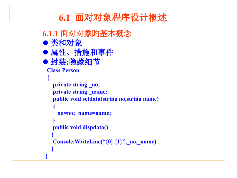 面向对象程序设计.pptx_第2页