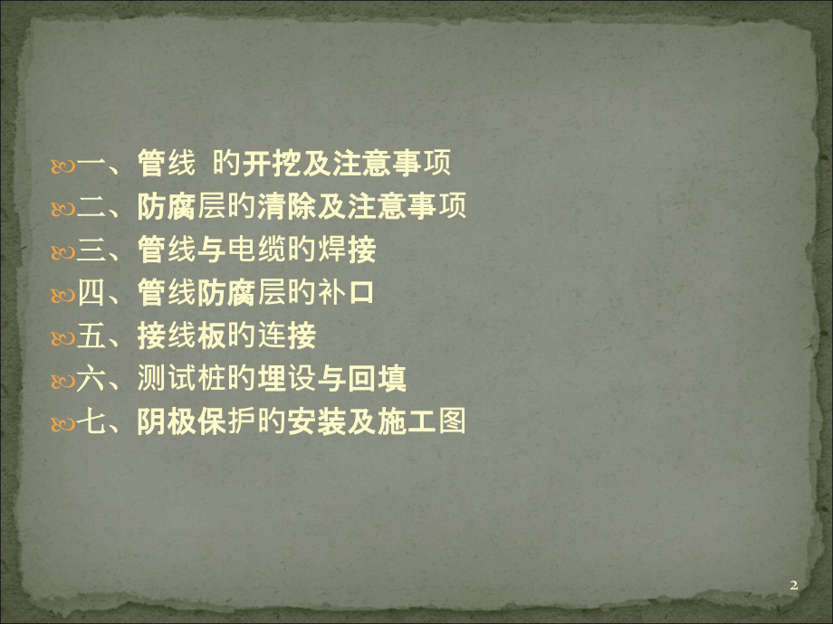 阴极保护测试桩埋设步骤.pptx_第2页