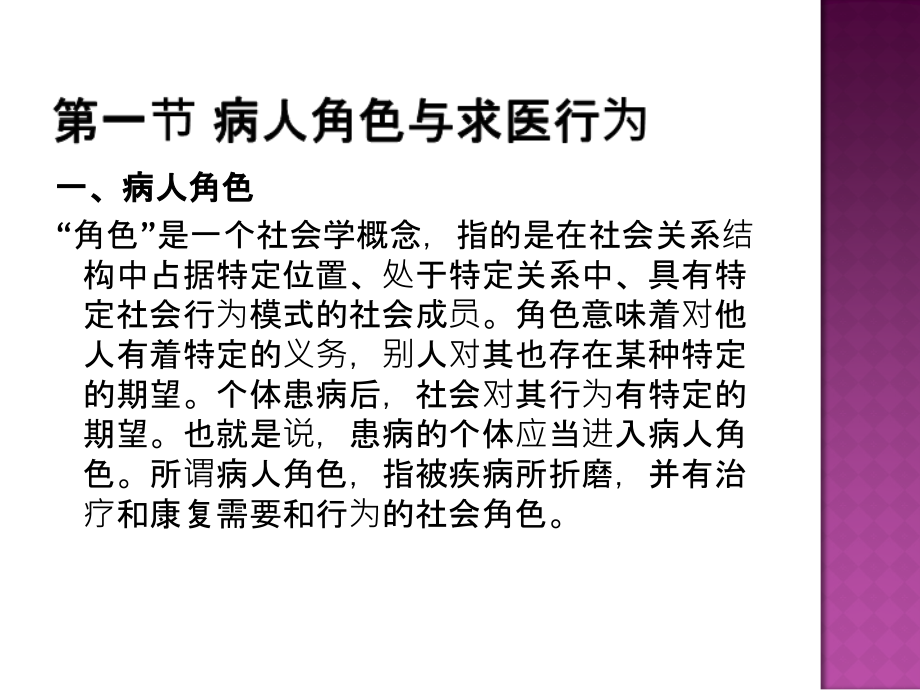 病人的心理问题和心理医疗护理.ppt_第2页