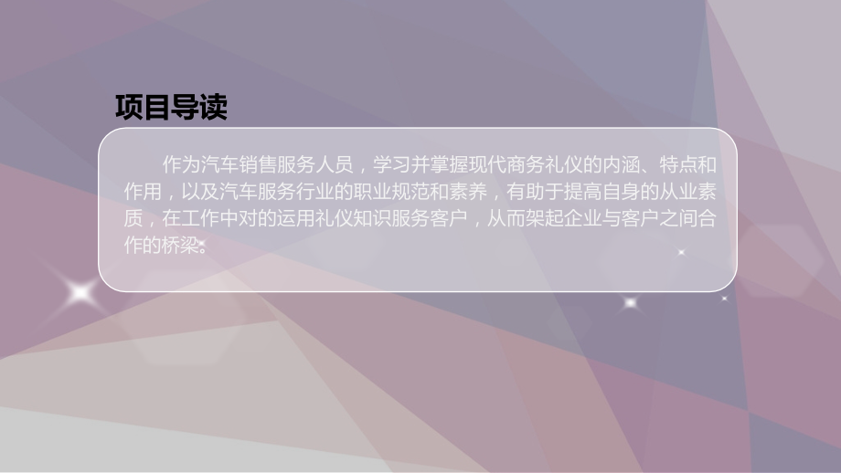汽车服务礼仪项目.pptx_第2页
