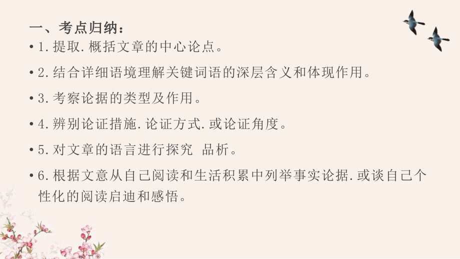 中考议论文阅读训练专题.pptx_第2页