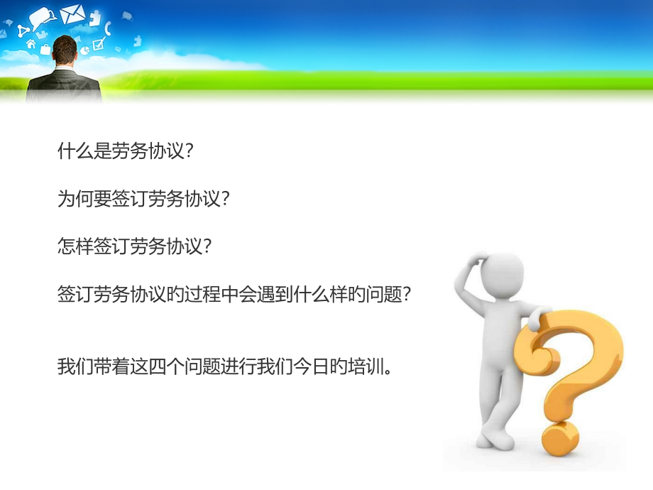 如何签订劳动合同.pptx_第2页