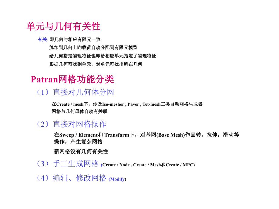 patran网格划分FEM.pptx_第2页