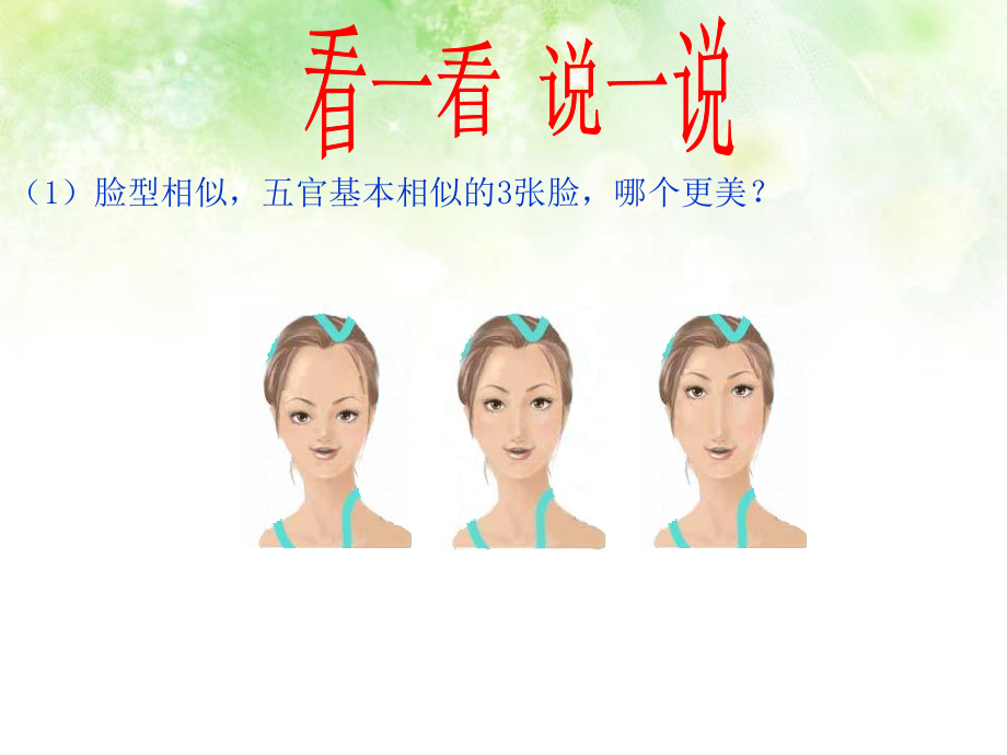 北师大版九年级数学上册黄金分割.ppt_第2页