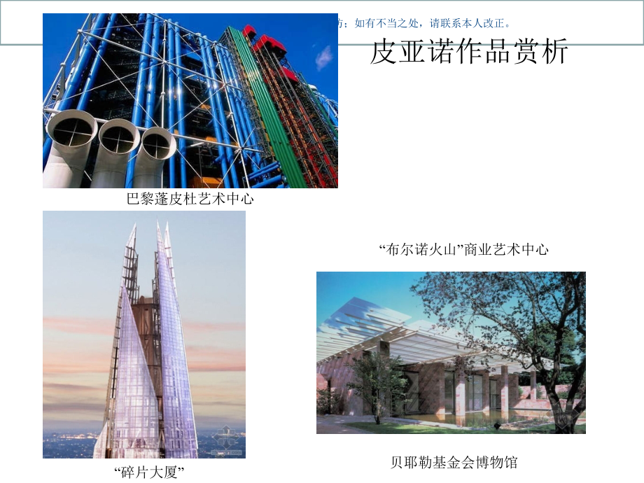 蓬皮杜艺术中心专业分析.ppt_第1页