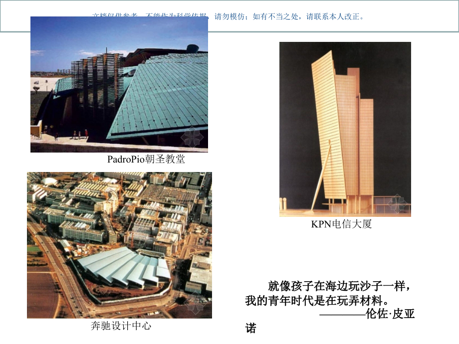 蓬皮杜艺术中心专业分析.ppt_第2页