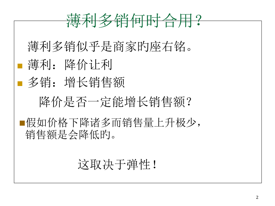 第二章----弹性专题知识讲座.pptx_第2页