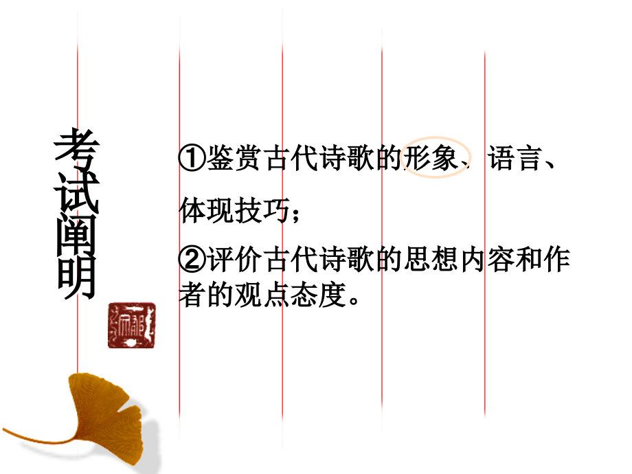 高考语文复习鉴赏诗歌形象.ppt_第2页