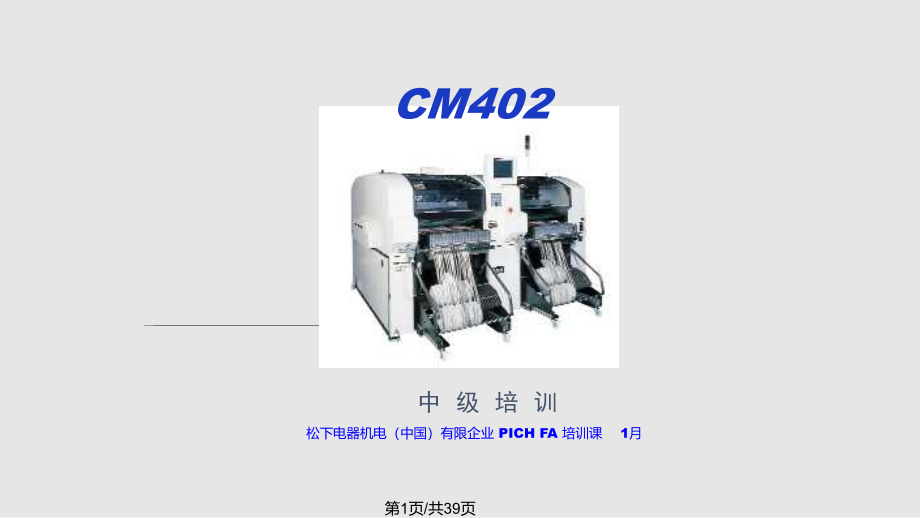 CM中级培训教材总结.pptx_第1页