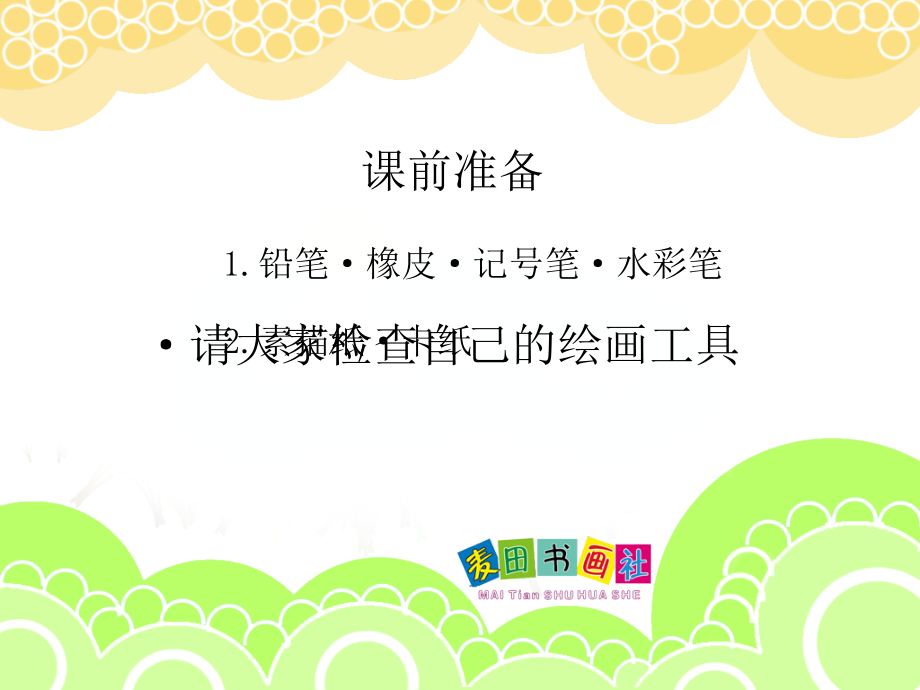 少儿创意绘画彩色城堡.ppt_第2页