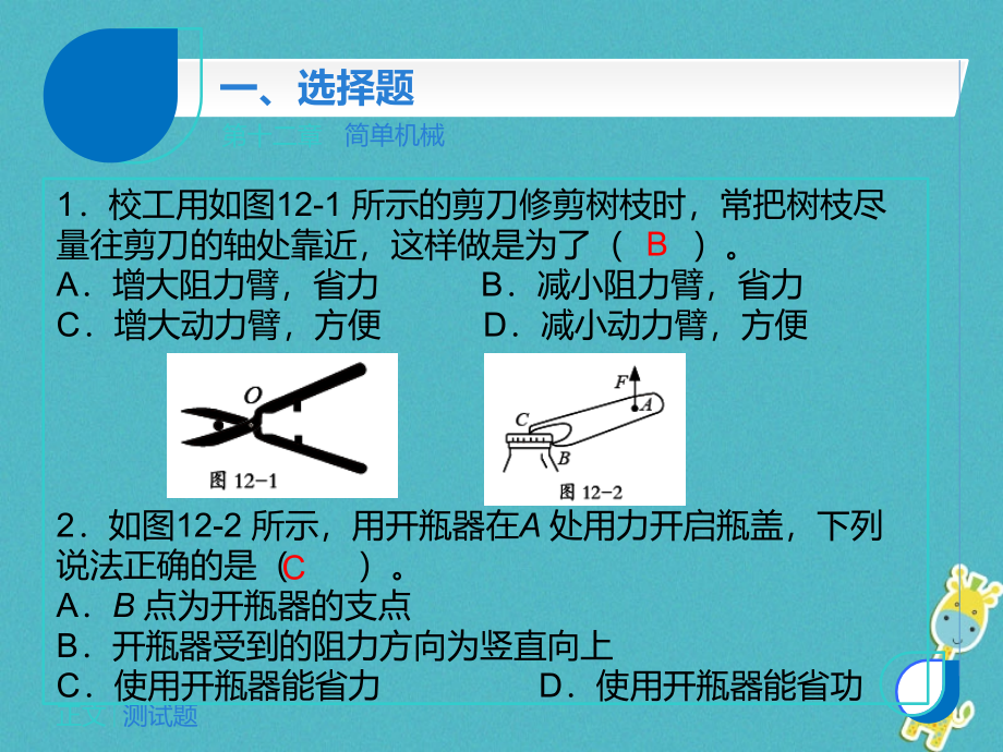 八年级物理下册第十二章简单机械测试讲义.ppt_第2页