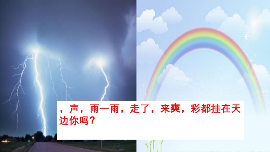 部编版二年级语文下册雷雨.pptx_第1页