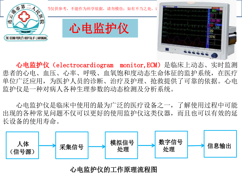 心电监护仪常见问题卞绿.ppt_第1页