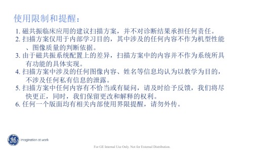 胸部规范化扫描方案.ppt