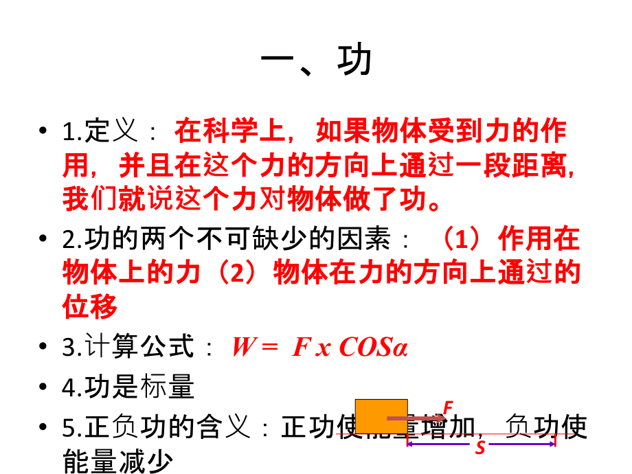 恒力做功和变力做功专题.ppt_第2页