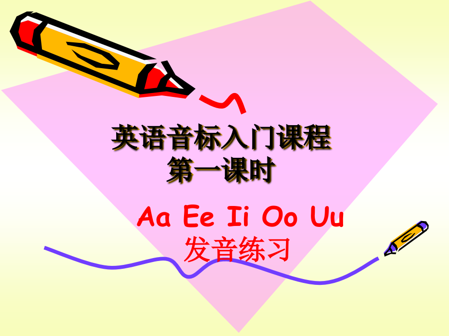 英语音标入门教学.ppt_第2页