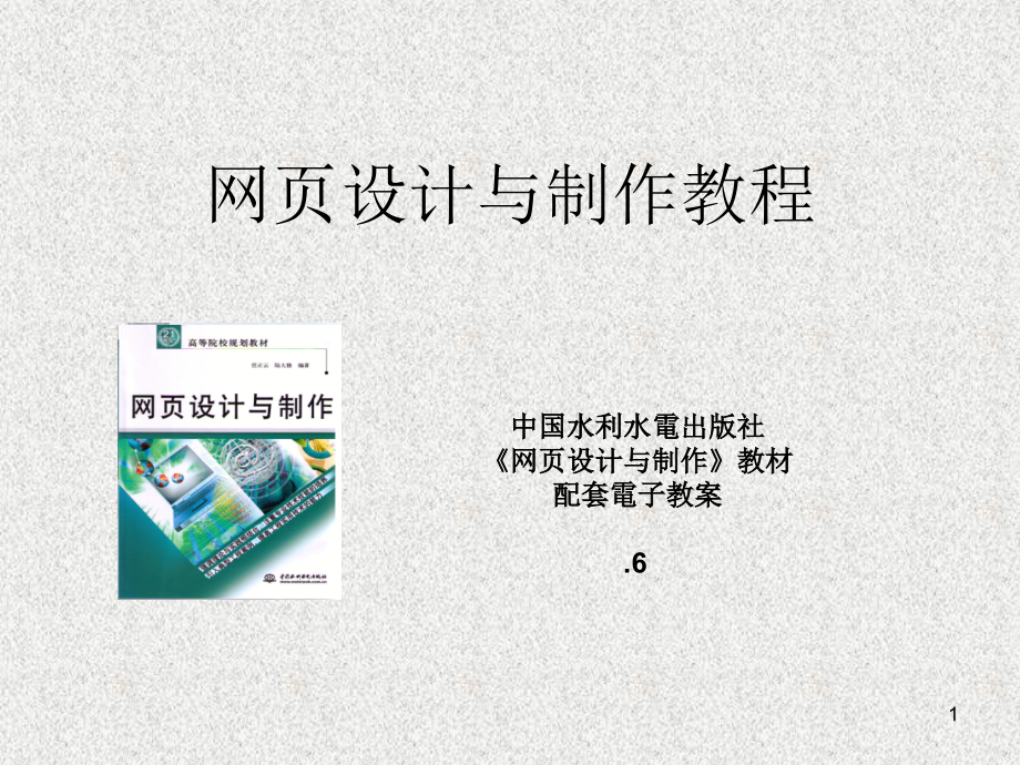 FLASH制作实.ppt_第1页