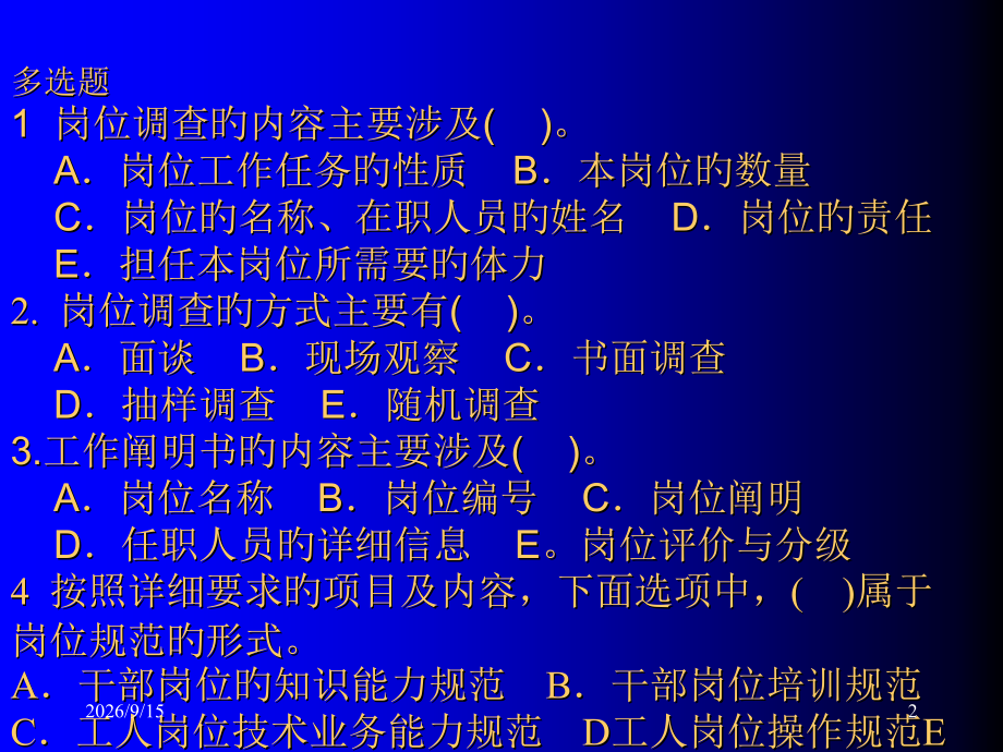 设置岗位的基本原则是A因人设岗B因事设岗C因人力资.pptx_第2页