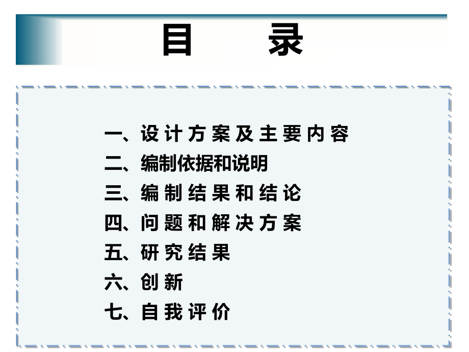 工程造价毕业设计模板.ppt_第2页