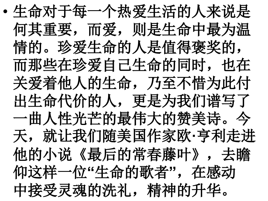 《最后的常春藤叶》解析.ppt_第2页