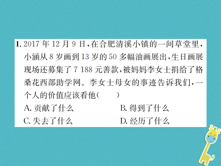 八年级道德与法治上册第三单元勇担社会责任第七课积极奉献社会第2框服务社会.ppt_第2页