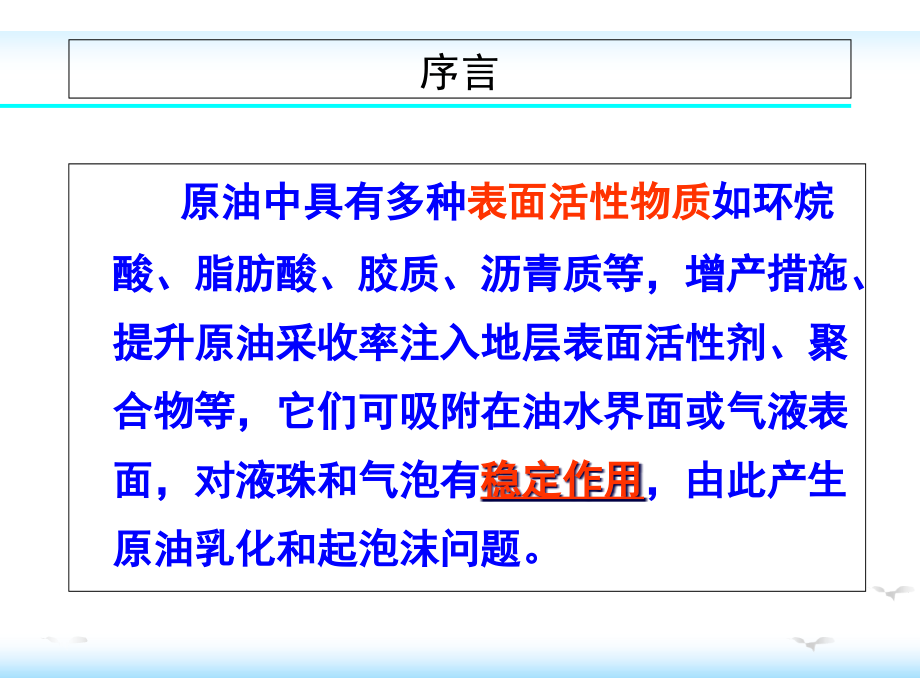 起泡沫原油的消泡.pptx_第2页