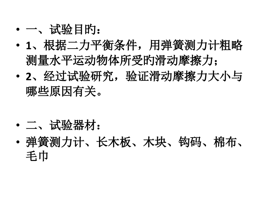 影响滑动摩擦力大小的因素.pptx_第2页