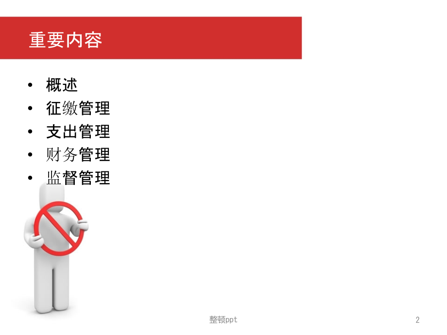 医疗保险的基金管理.ppt_第2页