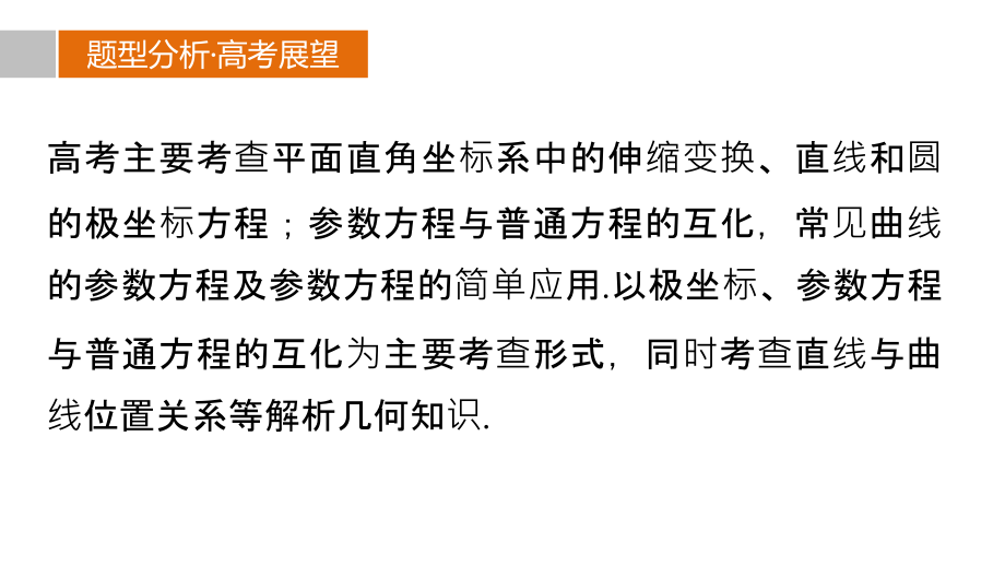 高中数学选修4-4极坐标与参数方程.ppt_第2页