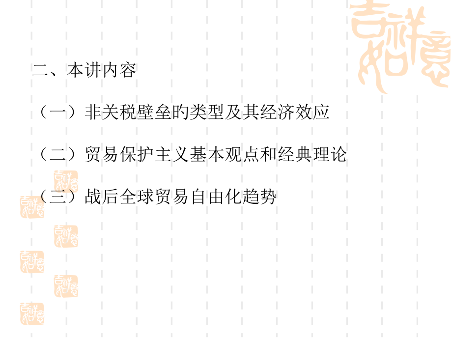 国际经济学之非关税壁垒与新贸易保护主义.pptx_第2页