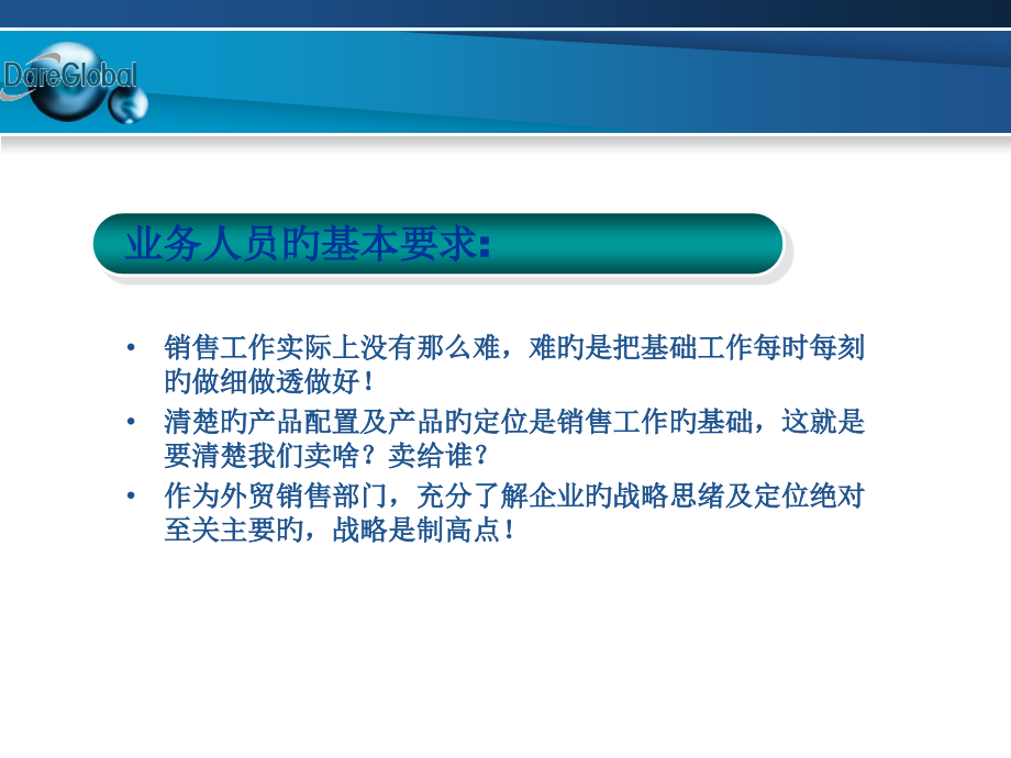 销售管理五大要素.pptx_第2页