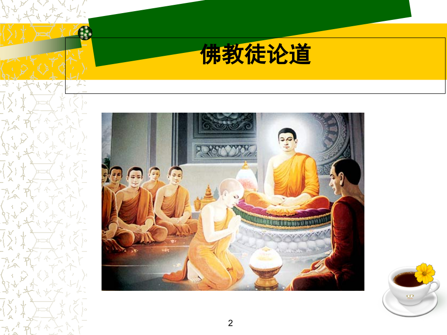 CBT第一讲.ppt_第2页