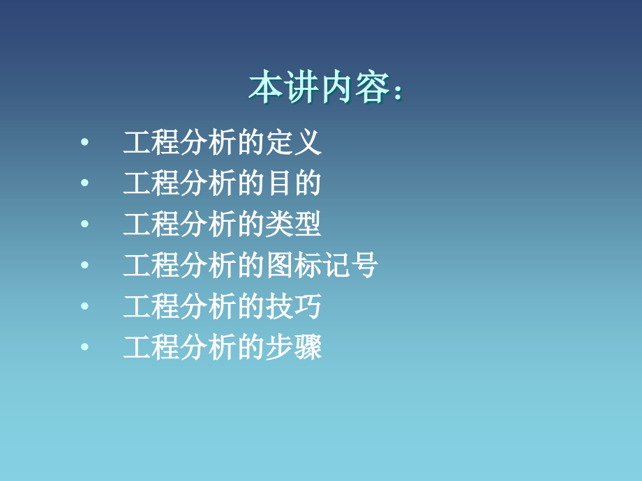 IE流程分析与改善.ppt_第2页