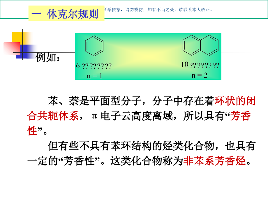 休克尔规则医学知识.ppt_第2页